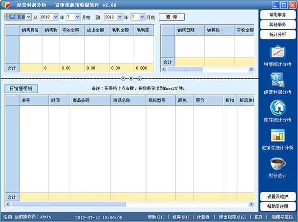 超市收银软件 官方版