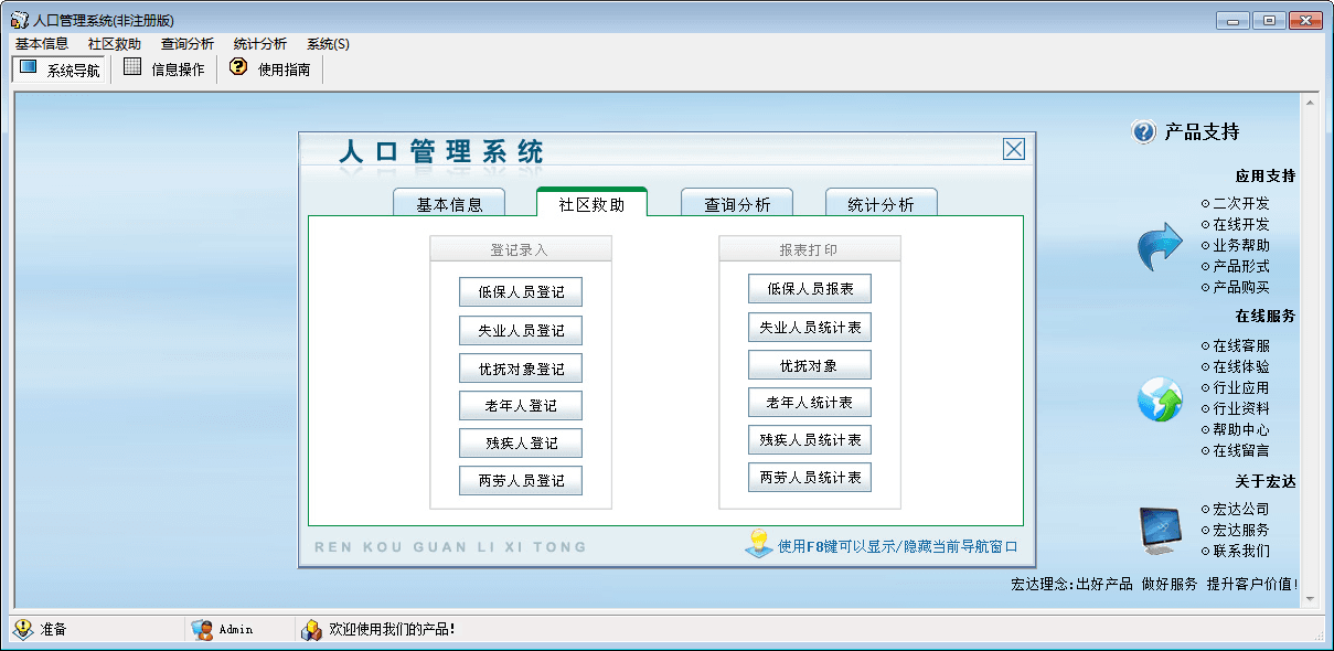 宏达人口管理系统 官方版