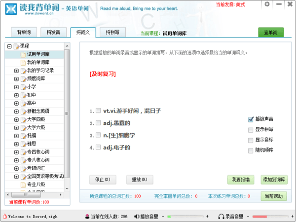 读我背单词-英语单词 官方版