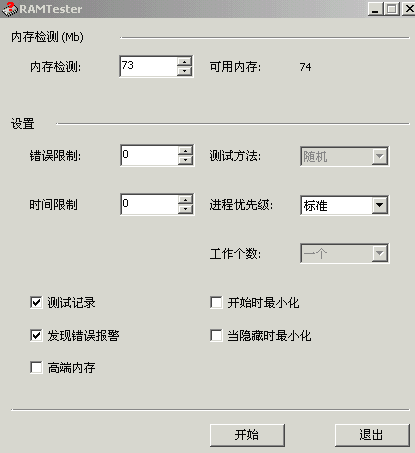 内存检测 绿色版