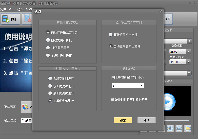 新星WMV视频格式转换器 官方版