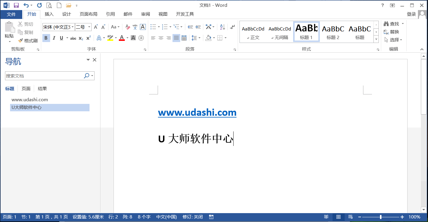 word2013 官方版