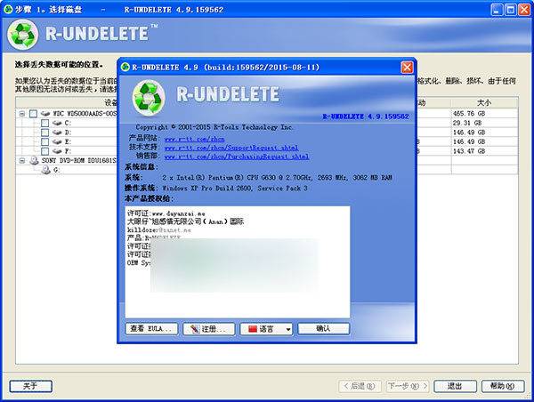 R-Undelete 绿色版