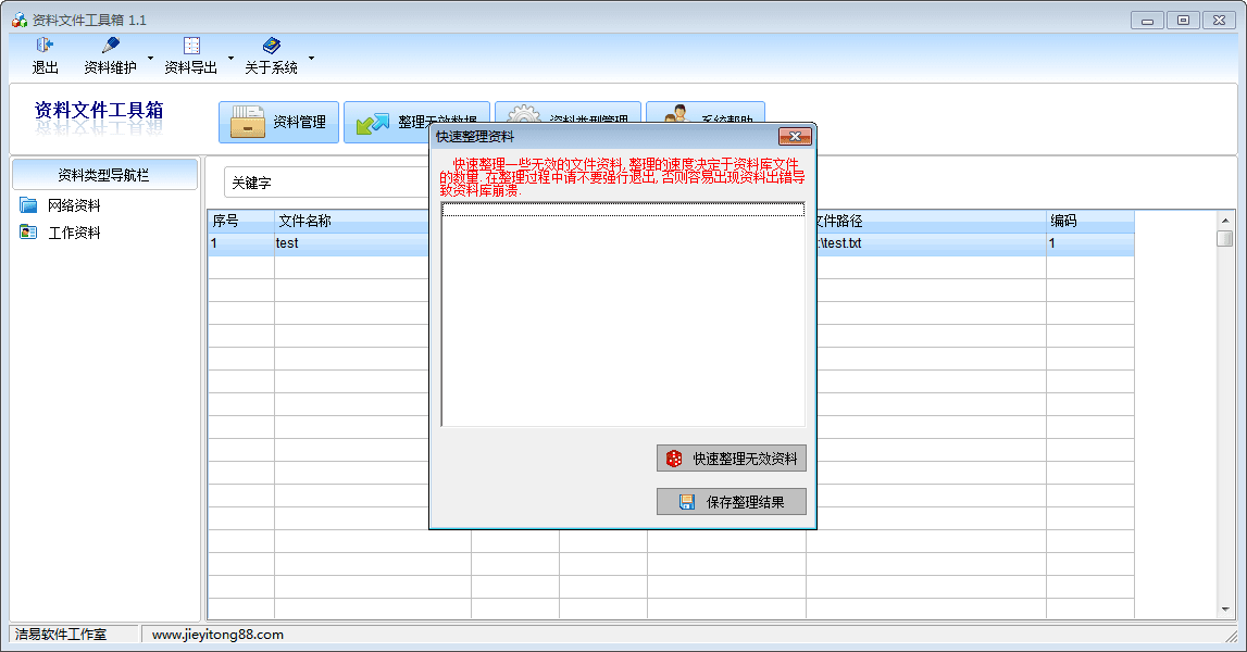 资料文件工具箱 官方版