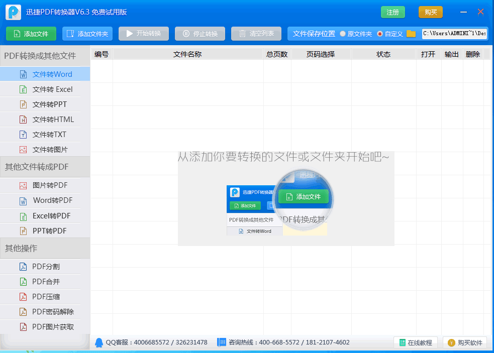 迅捷PDF转换器 官方版