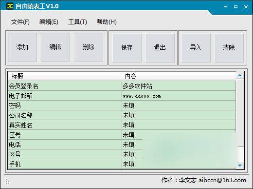 自由填表工 官方版