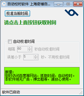 奇博自动校时软件 官方版