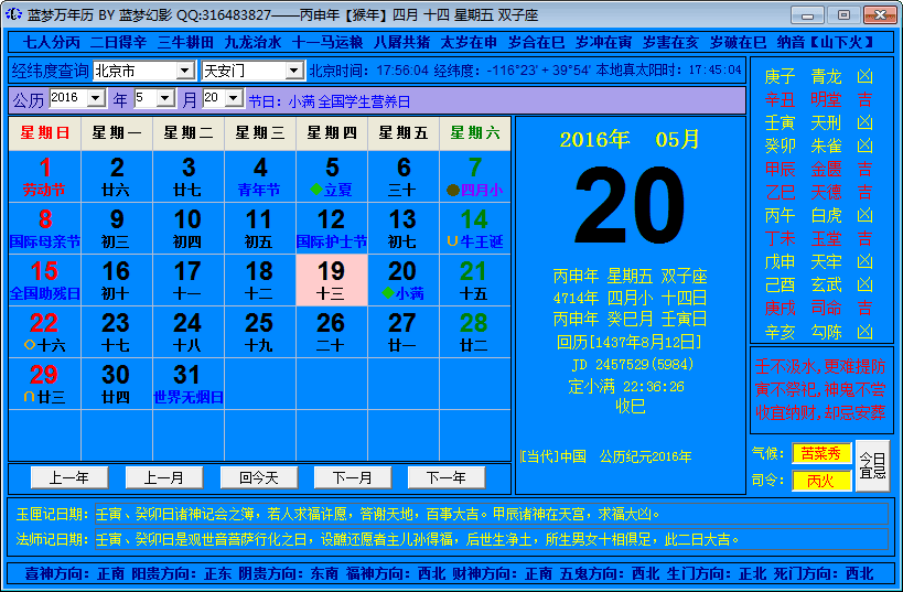 蓝梦万年历 官方版