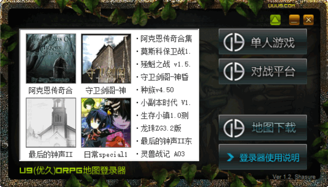 U9 ORPG登陆器 官方版