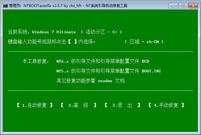 NTBOOTautofix 绿色版