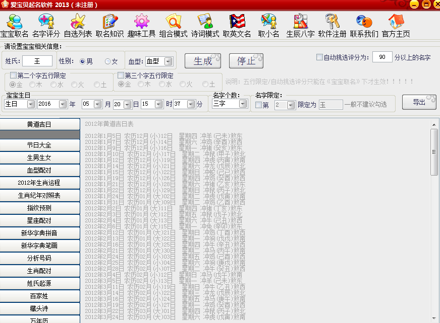 爱宝贝起名软件 官方版