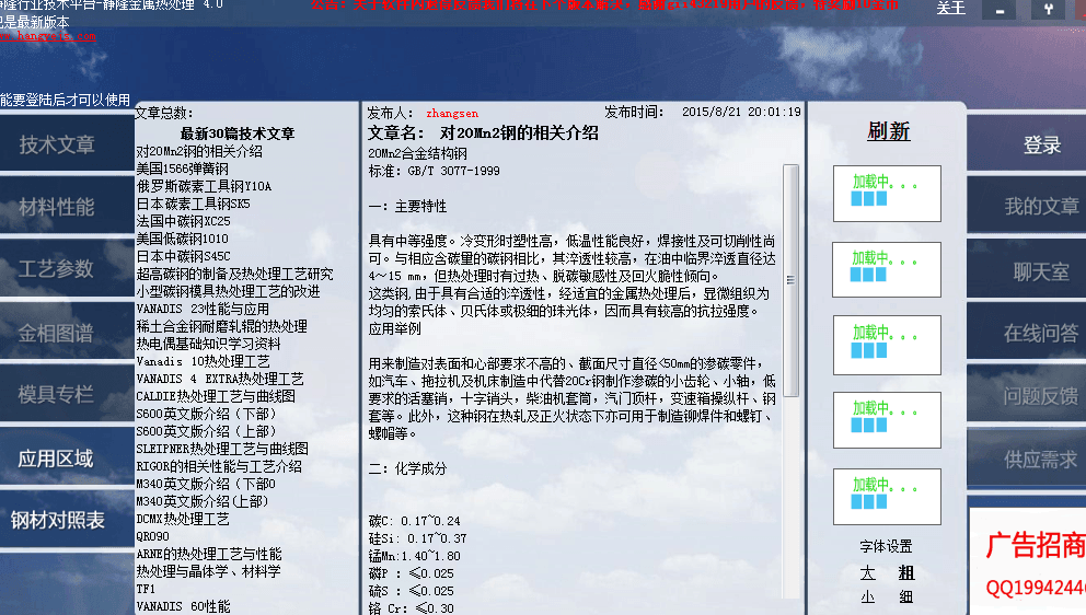 静隆金属热处理 官方版