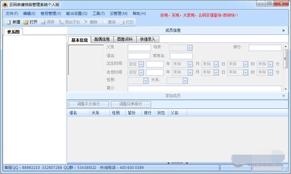 云码宗谱排版管理系统 官方版