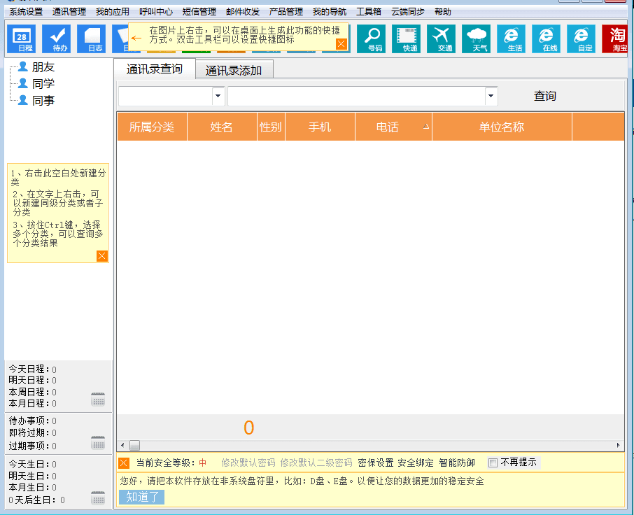 通讯录管理系统 官方版