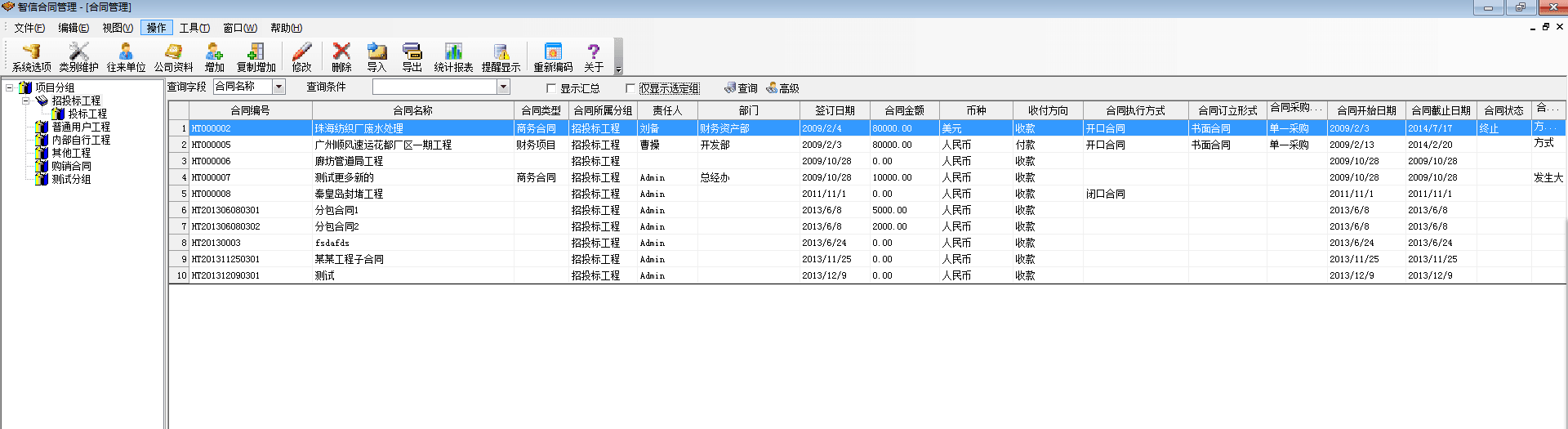 智信合同管理软件 官方版