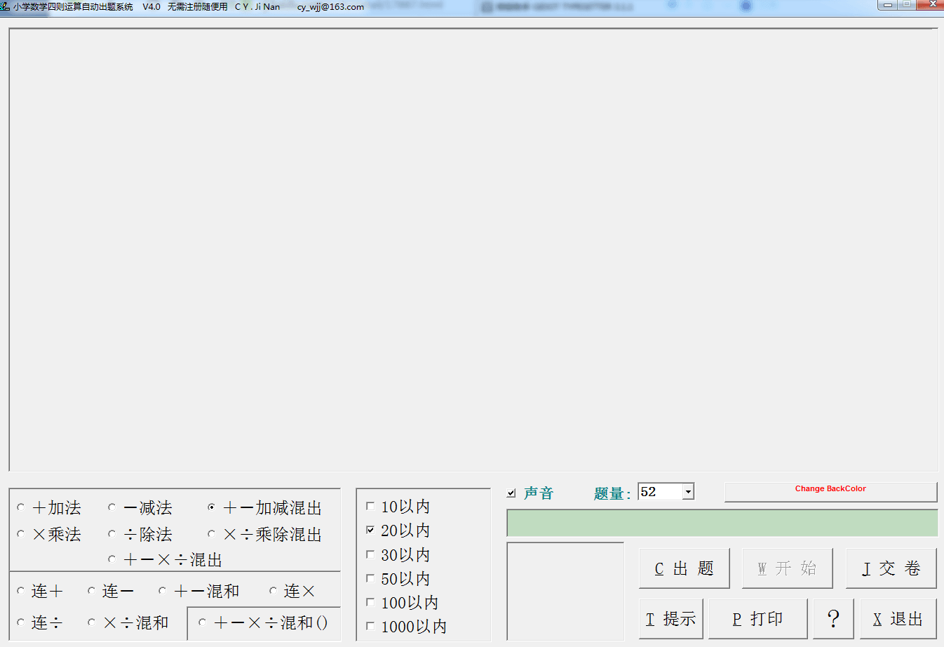 小学数学四则运算练习 官方版