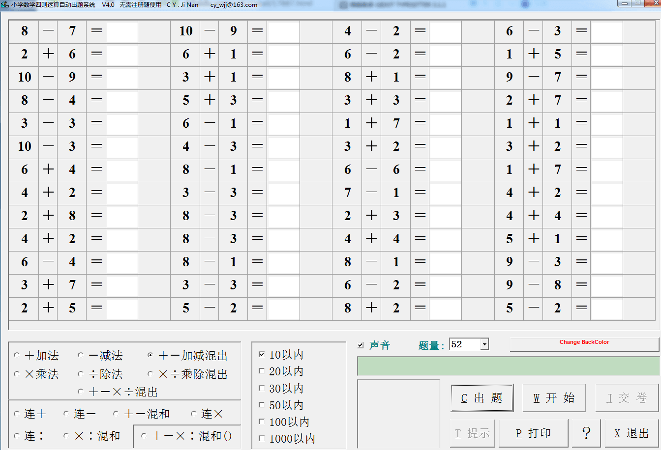 小学数学四则运算练习 官方版