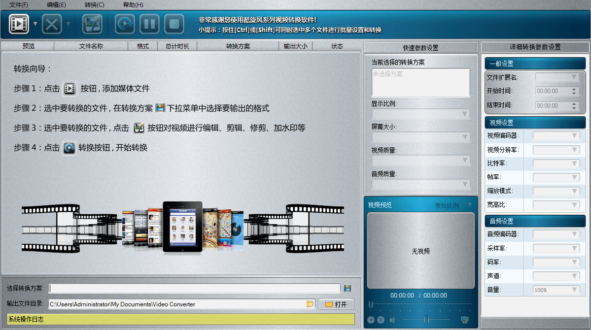 酷旋风MKV视频转换器 官方版