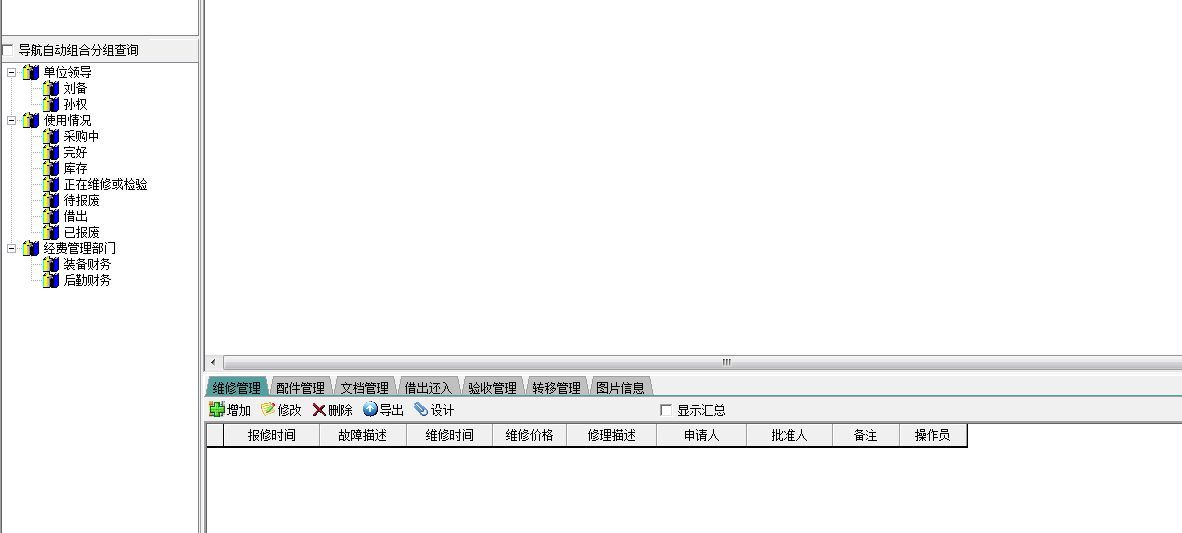 智信固定资产管理软件 官方版