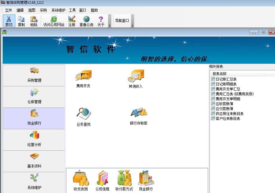 智信采购管理软件 官方版