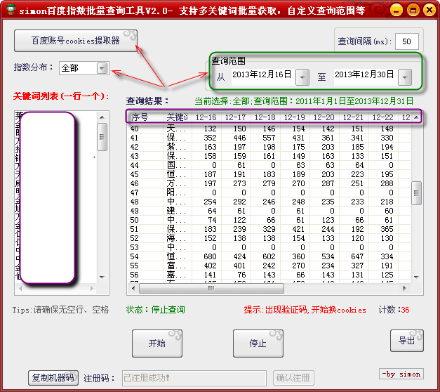 simon百度指数批量查询工具 绿色版