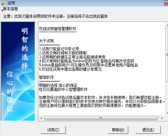 智信建材进销存软件 官方版