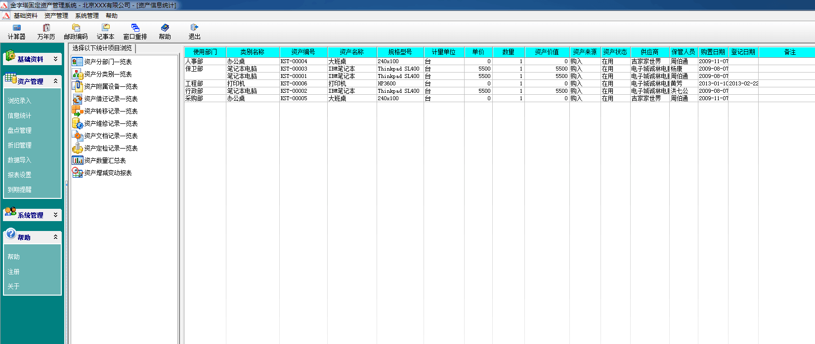 金字塔固定资产管理系统 官方版