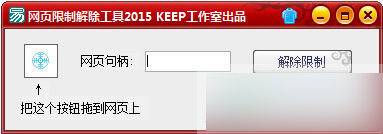 网页限制解除工具 官方版