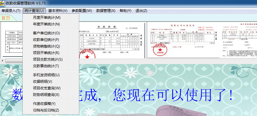 收款收据管理软件 官方版