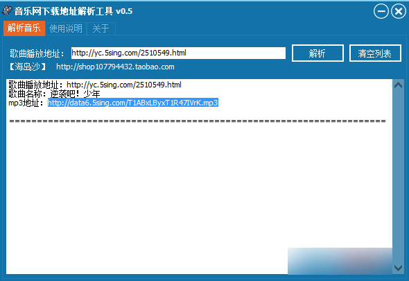 音乐网下载地址解析工具 绿色版
