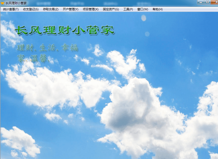 长风理财小管家 官方版