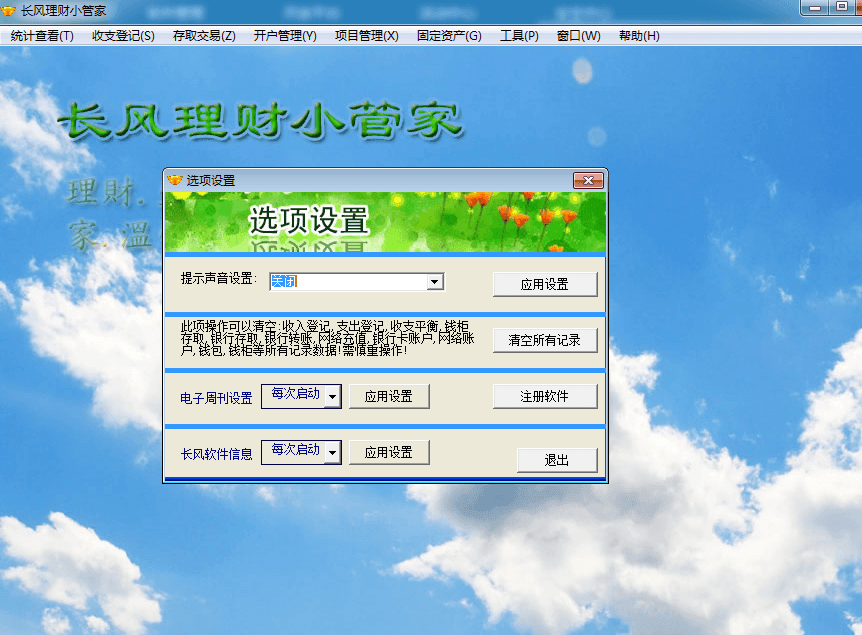 长风理财小管家 官方版