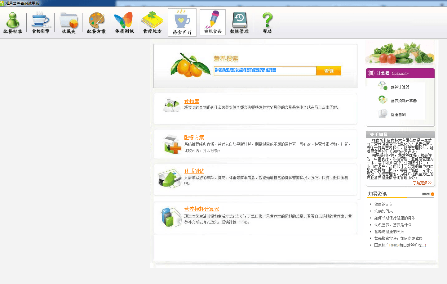 知易营养咨询 官方版