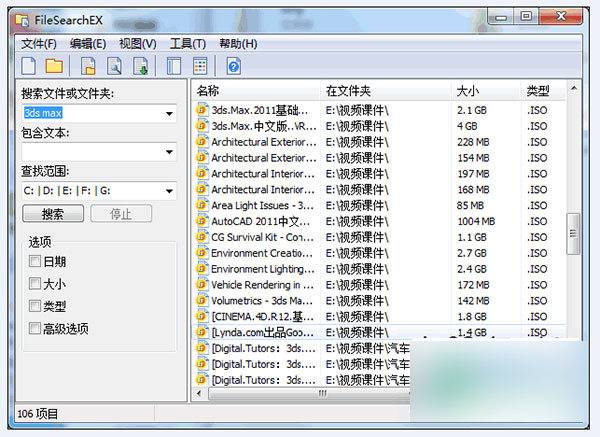 filesearchex 绿色版