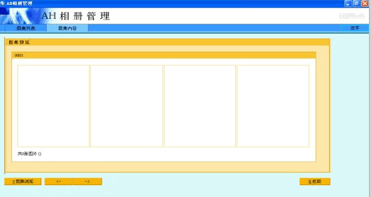 AH相册管理 官方版