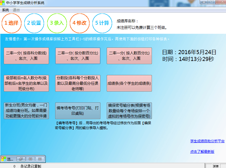 中小学学生成绩分析系统 官方版