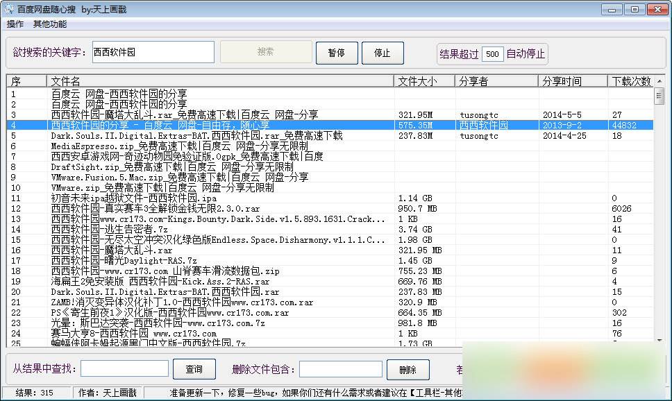 百度网盘随心搜 绿色版