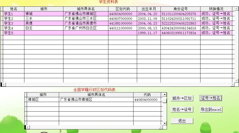 嘉嘉学籍录入易 绿色版