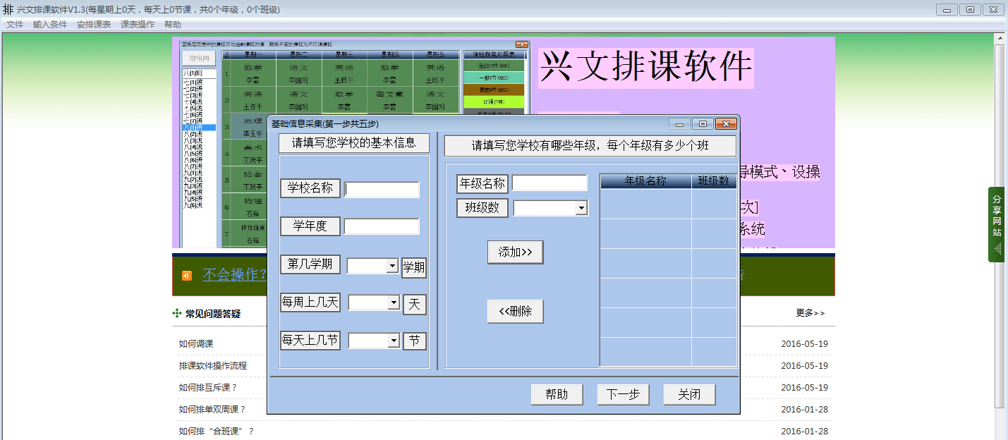 兴文排课系统 官方版