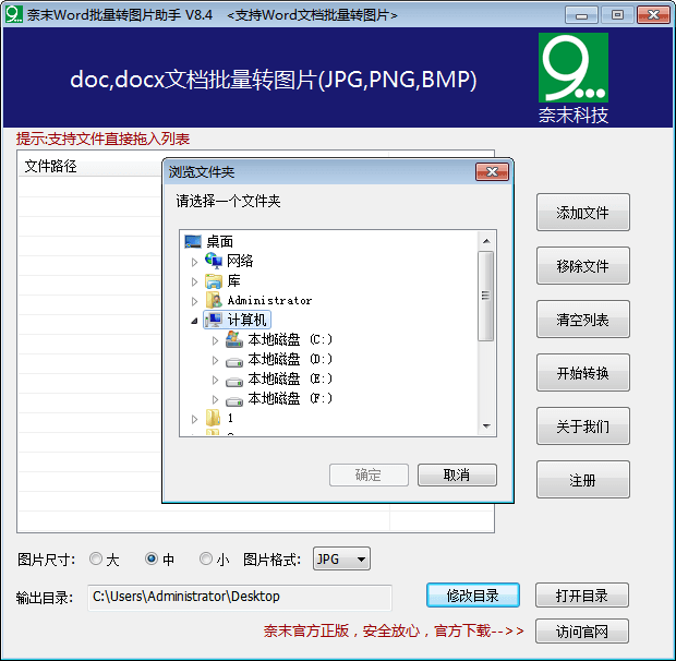 奈末Word批量转图片助手 官方版