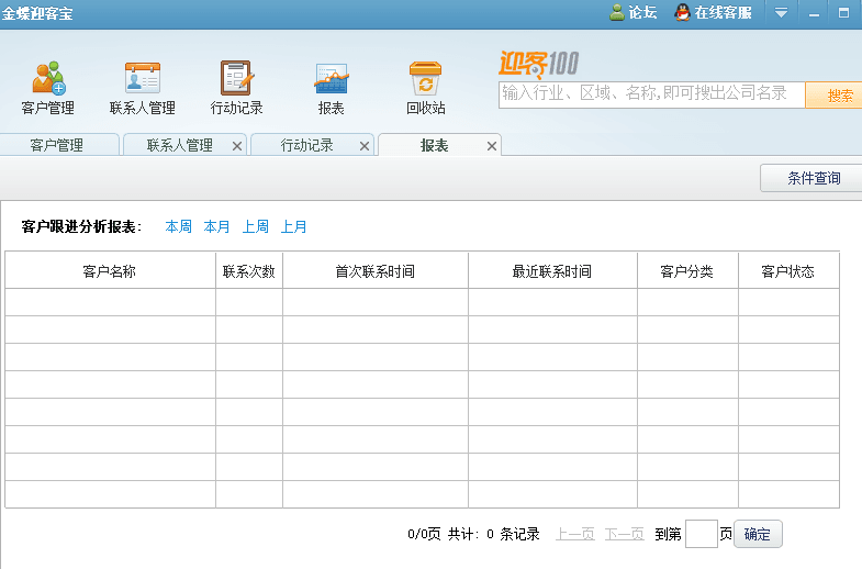 金蝶迎客宝 官方版