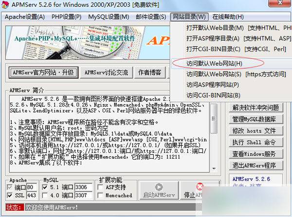 APMServ 官方版