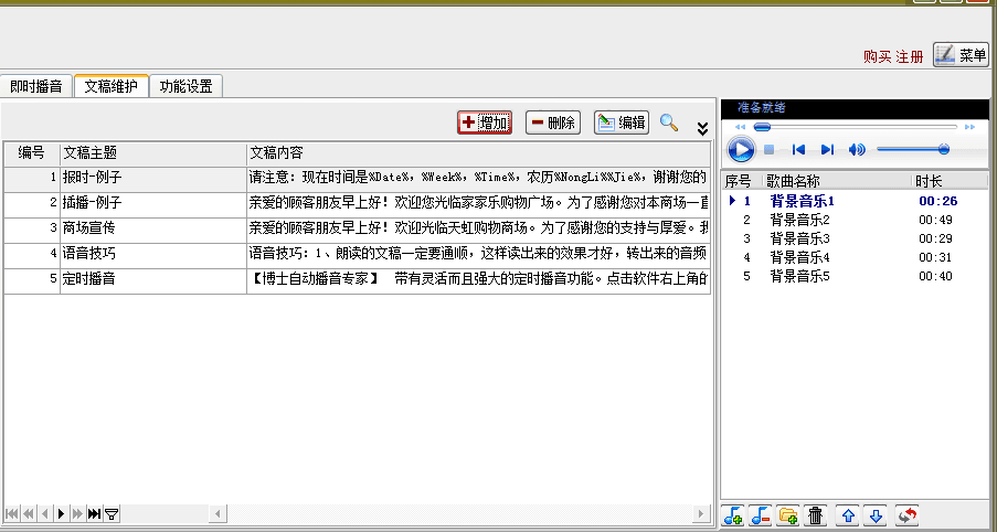 文字转语音播音系统 官方版