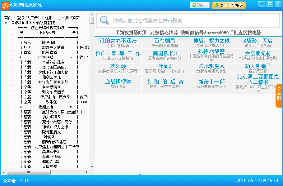 6080新视觉影院 绿色版