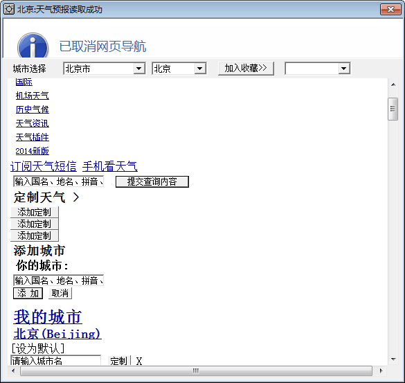 威望天气预报王 免费版