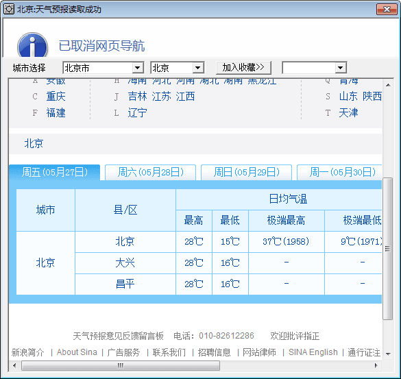 威望天气预报王 免费版