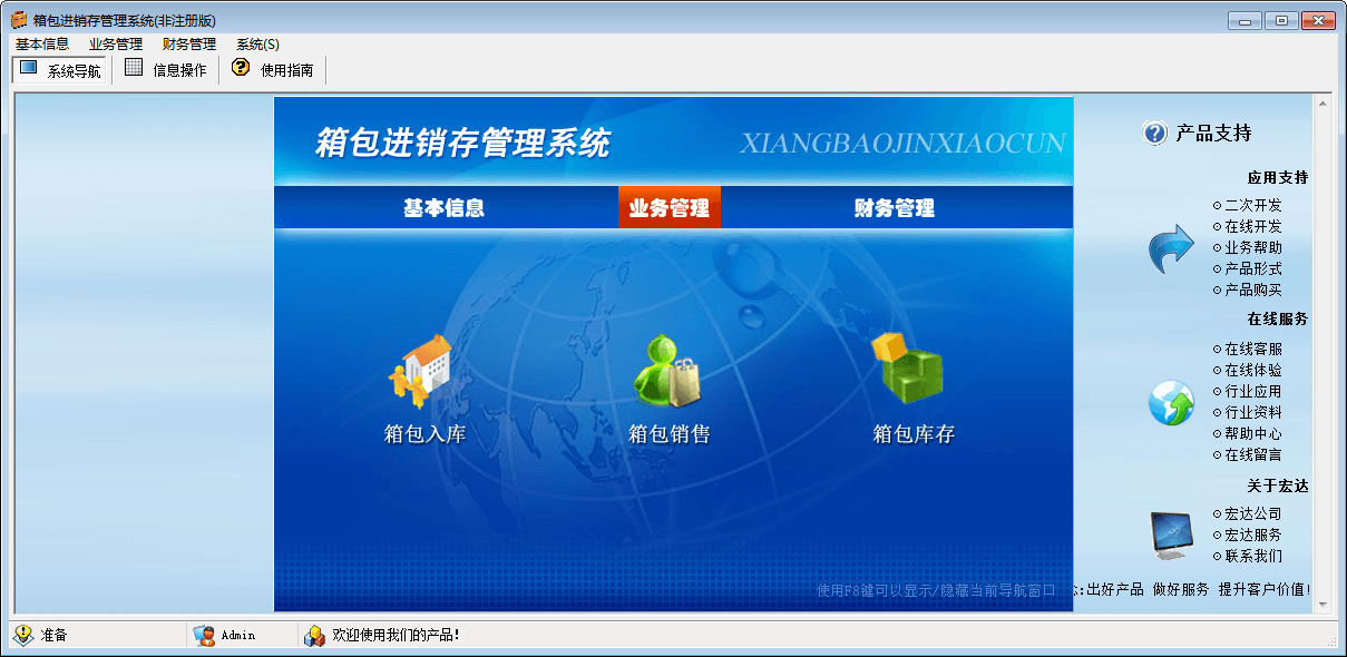 箱包进销存管理系统 官方版