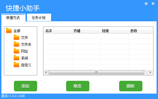 快捷小助手 官方版