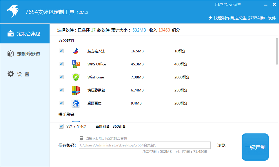 7654安装包定制工具 官方版