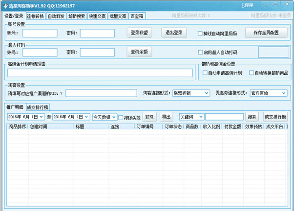 清茶淘客助手 官方版